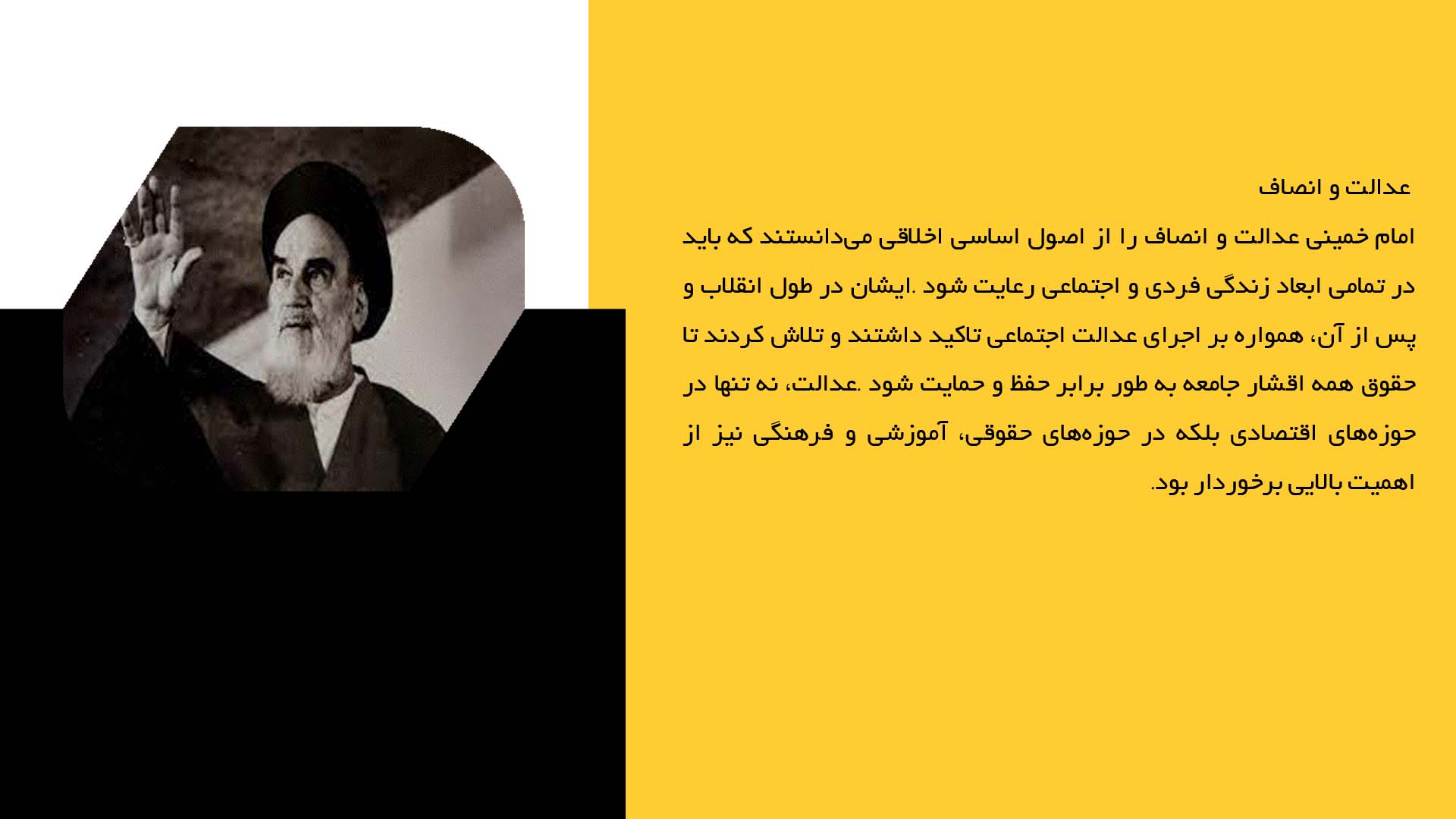 پاورپوینت در مورد ویژگی‌های اخلاقی امام خمینی